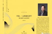 周天勇：兩個(gè)公式計(jì)算體制扭曲巨額損失與關(guān)鍵改革強(qiáng)勁潛能