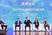 文化IP產(chǎn)業(yè)如何實(shí)現(xiàn)多領(lǐng)域的融合？業(yè)內(nèi)：必須有兩大思維相結(jié)合