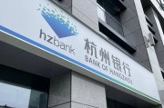 多賺27億后，杭州銀行董事長(zhǎng)加薪1萬(wàn)元