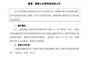 匯通銀行：謝僑華董事、董事長任職資格獲批