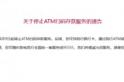 招行將于4月9日起停止ATM掃碼存款服務(wù)！超50家銀行宣布，停止這一服務(wù)