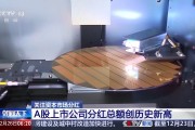 A股上市公司分紅總額創(chuàng)歷史新高 投資者將有何收獲？