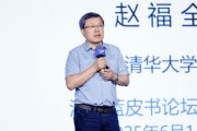 清華大學(xué)教授趙福全：AI正在快速改變，并將最終重塑社會