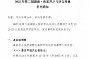張家界乒乓球公開賽設(shè)干部職級門檻引關(guān)注，回應(yīng)：僅限嘉賓組
