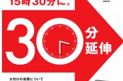 時(shí)隔70年！日本東京證券交易所宣布：把股票交易時(shí)間延長(zhǎng)至5.5小時(shí)