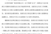 洋河官宣：張聯(lián)東辭任董事、董事長