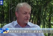 美關稅新政推高巴西咖啡成本 行業(yè)人士稱貿(mào)易戰(zhàn)無贏家