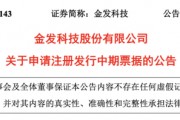 金發(fā)科技尚未翻盤：產(chǎn)業(yè)一體化受挫，資金鏈承壓