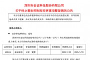 百億A股官宣：終止！