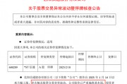 突發(fā)！19天18板大牛股，停牌核查！