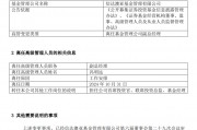 馮明遠離任信達澳亞基金副總一職，高管隊伍開始縮編
