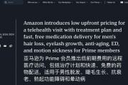 亞馬遜推出治療男性脫發(fā)等疾病、醫(yī)美固定月費服務 競品股價大跌
