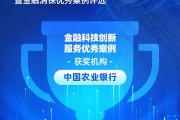 中國農(nóng)業(yè)銀行獲評“金融科技創(chuàng)新服務(wù)優(yōu)秀案例”：“金穗養(yǎng)老”數(shù)字服務(wù)工程，以科技之翼守護(hù)消費(fèi)者安心