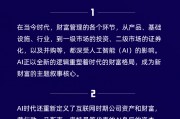 王忠民：全球進入AI時代，無論是公司層面還是個人角度，都應該積極迎接AI帶來的機會