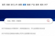 宣布了！民生證券，被采取監(jiān)管措施！