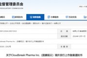 撥康視云赴香港上市 獲備案通知書(shū) 擬發(fā)行不超過(guò)1.33億股