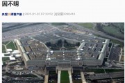 美國國防部突然宣布暫停幾乎所有官方社交媒體活動！啥情況？
