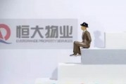 恒大物業(yè)：預(yù)計(jì)2024年綜合收入最多128.5億元，凈利潤最多11.2億元
