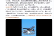 上海浦東機場T1國內(nèi)出發(fā)安檢24小時開放？回應：屬實，五一假期開始的