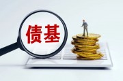 平安惠旭純債、匯安裕興12個(gè)月定開純債、諾安瑞鑫定開發(fā)起式債基、摩根瑞享純債4只債券基金遭遇大額贖回