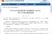 財(cái)政部：7月10日至7月19日將發(fā)行不超過450億元兩期電子式儲蓄國債