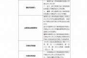 富德生命人壽唐山中心支公司被罰20萬(wàn)元：因編制虛假資料 承諾給予保險(xiǎn)合同約定以外利益