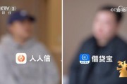 3·15晚會曝光“砍頭息” 涉借貸寶、人人信等平臺