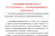 證監(jiān)會出手，立案！