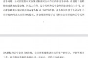 中金黃金，控股股東擬注入資產(chǎn)