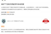 315在行動 | 建信基金收到8起投訴，投訴內(nèi)容主要為無故扣費(fèi)且查不出明細(xì)