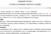 每套房最高補貼2萬元！河南發(fā)文支持家裝廚衛(wèi)“煥新”，買智能馬桶、門鎖、晾衣架、沙發(fā)等都有補貼