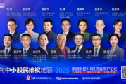 315投資者保護(hù)論壇|呼吁訴訟時(shí)效等制度突破！補(bǔ)齊投資者維權(quán)“短板” 一文讀懂大咖觀點(diǎn)