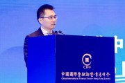 張立新：發(fā)揮香港中資證券機構優(yōu)勢，助力香港國際金融中心建設