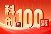 重磅！華商上證科創(chuàng)板100指數(shù)增強獲批