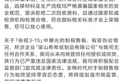 全棉時(shí)代回應(yīng)被黑工廠翻新：與涉事企業(yè)無(wú)任何合作關(guān)系，未向其提供任何授權(quán)或供貨