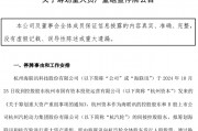 明日停牌！又一“蛇吞象”，重磅重組來了！