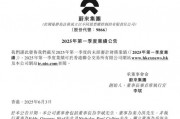 蔚來資產負債率增至92.55%