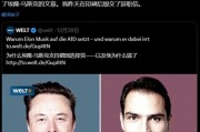 馬斯克評論文章激怒德國政府 炮轟世界首富干預大選