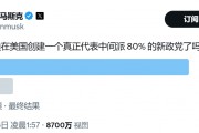 顛覆共和黨？馬斯克做不到，但顛覆中選，馬斯克真的有機(jī)會(huì)！