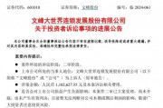 股民勝利了，徐翔和上市公司“內訌”了！