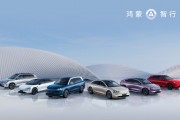 11月鴻蒙智行交付新車(chē)41931輛 “四界完全體”全面展現(xiàn)