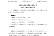 告到法院！小股東阻止A股公司定增！發(fā)生了什么？