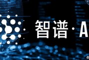“中國(guó)版OpenAI”成A股新亮點(diǎn)！智譜“朋友圈”都這樣說(shuō)…