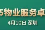 “2025城市服務(wù)企業(yè)卓越表現(xiàn)10” 華潤萬象生活、保利物業(yè)、招商積余碩果累累