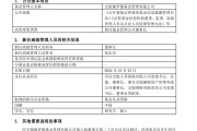 官宣了，又一位基金董事長履新