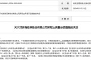 罕見(jiàn)“不正當(dāng)競(jìng)爭(zhēng)”！浙商證券發(fā)生了啥？