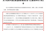 遠(yuǎn)興能源被中國(guó)證監(jiān)會(huì)立案，涉嫌未及時(shí)披露參股子公司重大訴訟