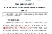 300423，重大資產(chǎn)重組，明起停牌！