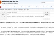 財政部、證監(jiān)會發(fā)布！