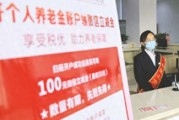 好心幫避稅？工商銀行“背著”用戶開通養(yǎng)老金賬戶 被判賠5000元